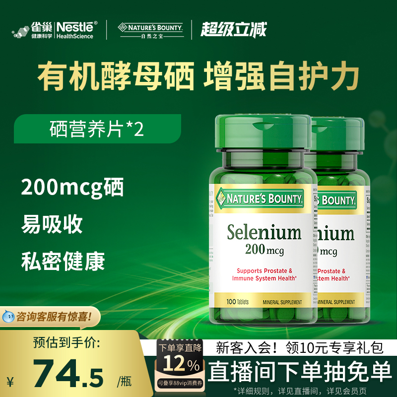 自然之宝硒片天然硒营养片有机硒酵母补硒硒片富硒进口保健品