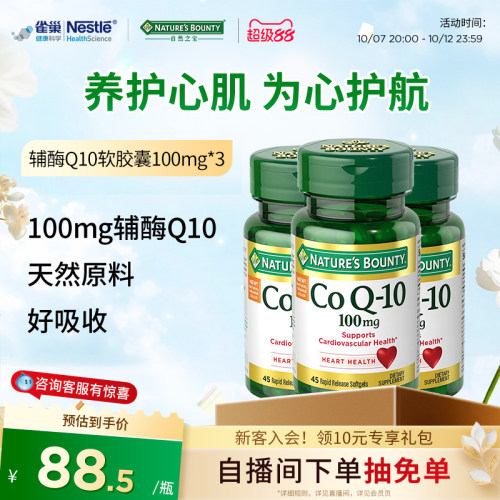 限时 辅酶q10 自然之宝