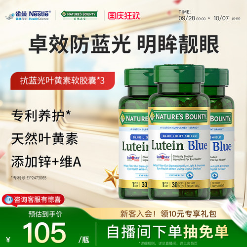 自然之宝抗蓝光叶黄素胶囊