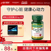 自然之宝辅酶q10胶囊保护心脏辅酶q10美国原装 进口保健品45粒携装