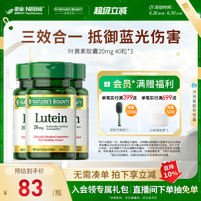 軟膠囊葉黃素自然之寶