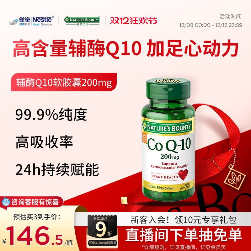自然之宝美国进口心肌辅酶Q10软胶囊200mg45粒coq10辅酶素护心脏
