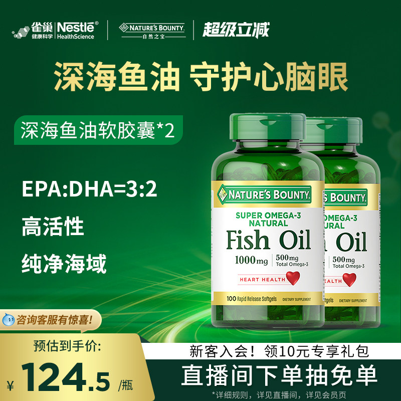 自然之宝深海鱼油软胶囊鱼油/深海鱼油欧米伽3成人心血管官方进口图片