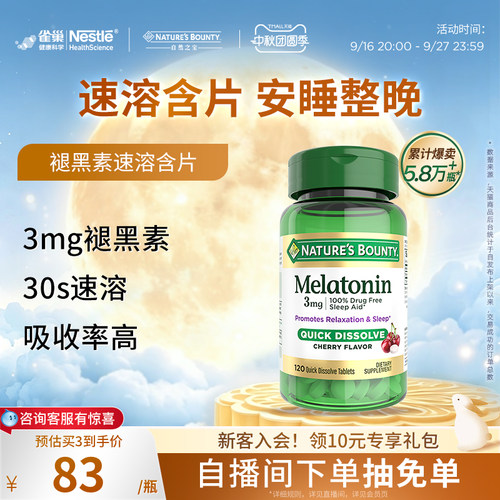 自然之宝美国进口褪黑素睡眠片提高睡眠3mg120片速溶片成人含片