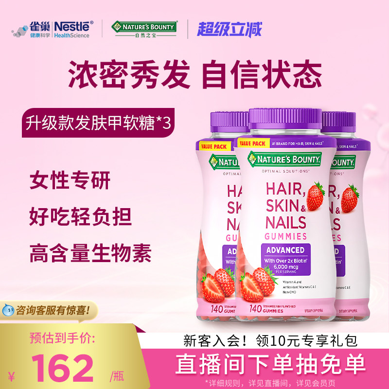 雀巢自然之宝升级款软糖维生素a维c生物素软糖护发生物素女士多维