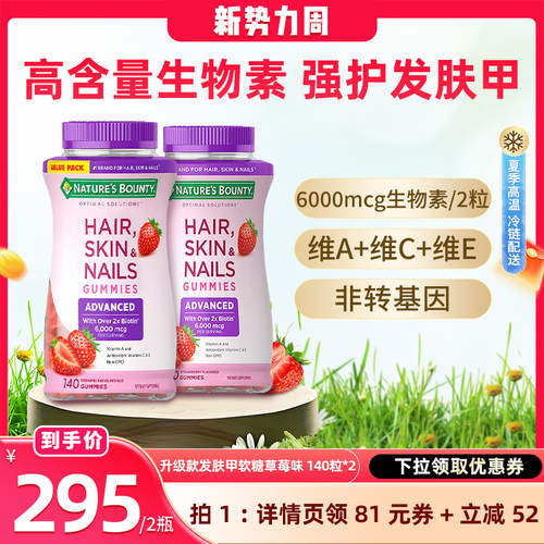 【达人甄选】自然之宝升级款发肤甲软糖维生素a生物素护发软糖