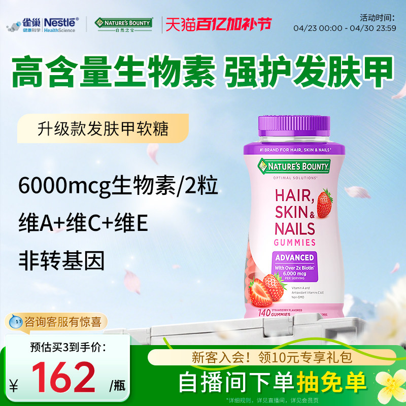 自然之宝升级款发肤甲软糖140粒口服护发护甲美颜进口官方保健品