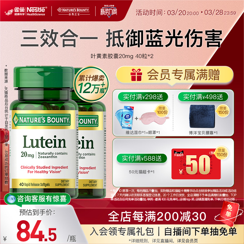 自然之宝叶黄素成人护眼叶黄素胶囊眼睛护眼片保护视力玉米保健品