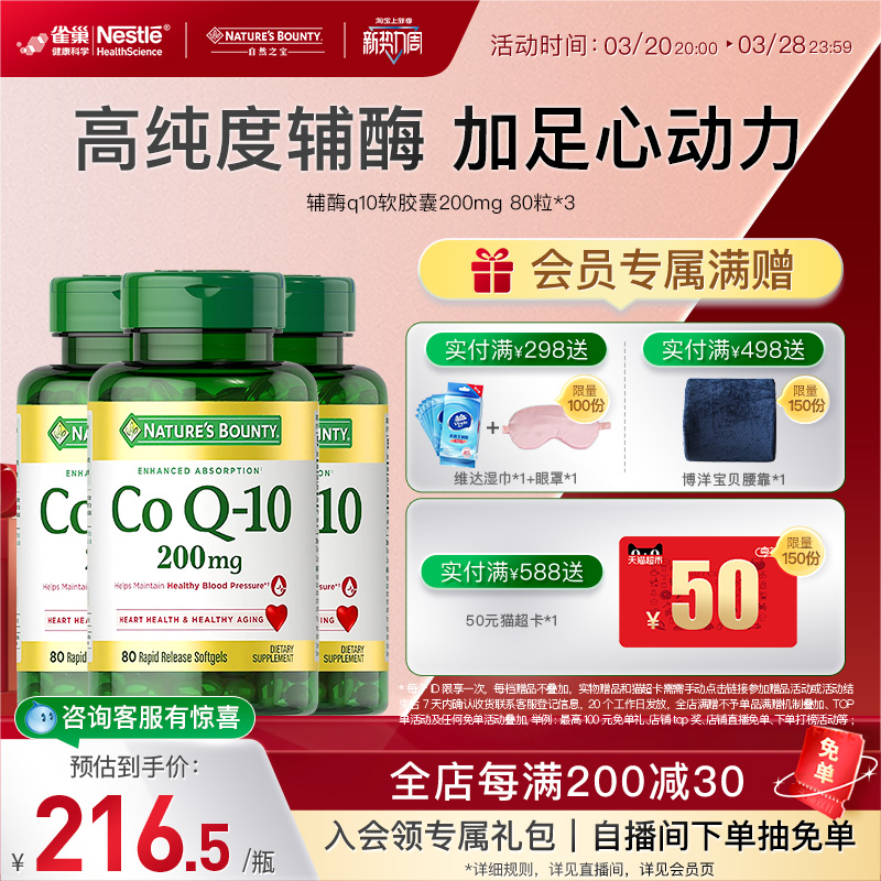 雀巢自然之宝辅酶q10胶囊美国原装进口200mg含卵磷脂保护心脏正品