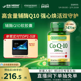 雀巢自然之宝辅酶q10胶囊200mg官方正品护心脏进口辅酶q10还原型