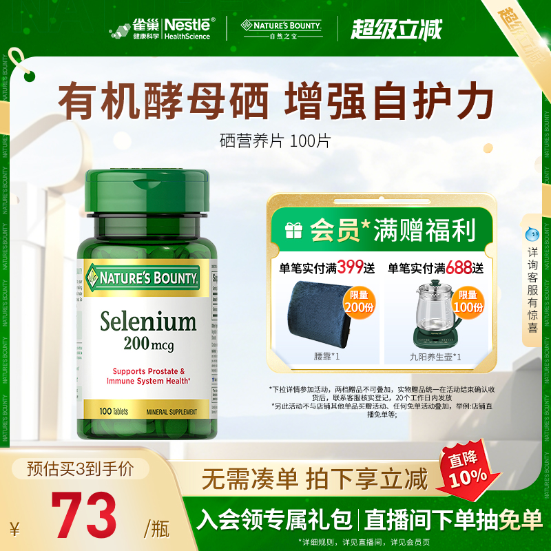 自然之宝美国正品有机硒片