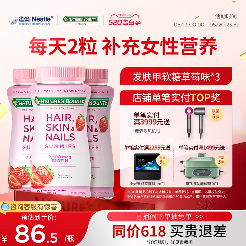 自然之宝发肤甲软糖生物素护甲护发软糖维生素c护发进口软糖