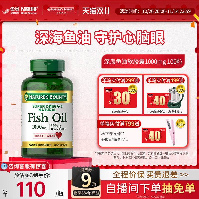 自然之宝深海鱼油3dha美国软胶囊