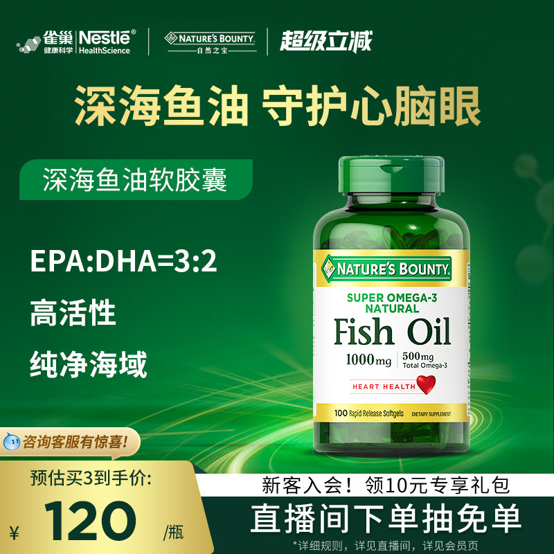 雀巢自然之宝鱼油深海鱼油omega3鱼油高浓度保健品官方进口正品
