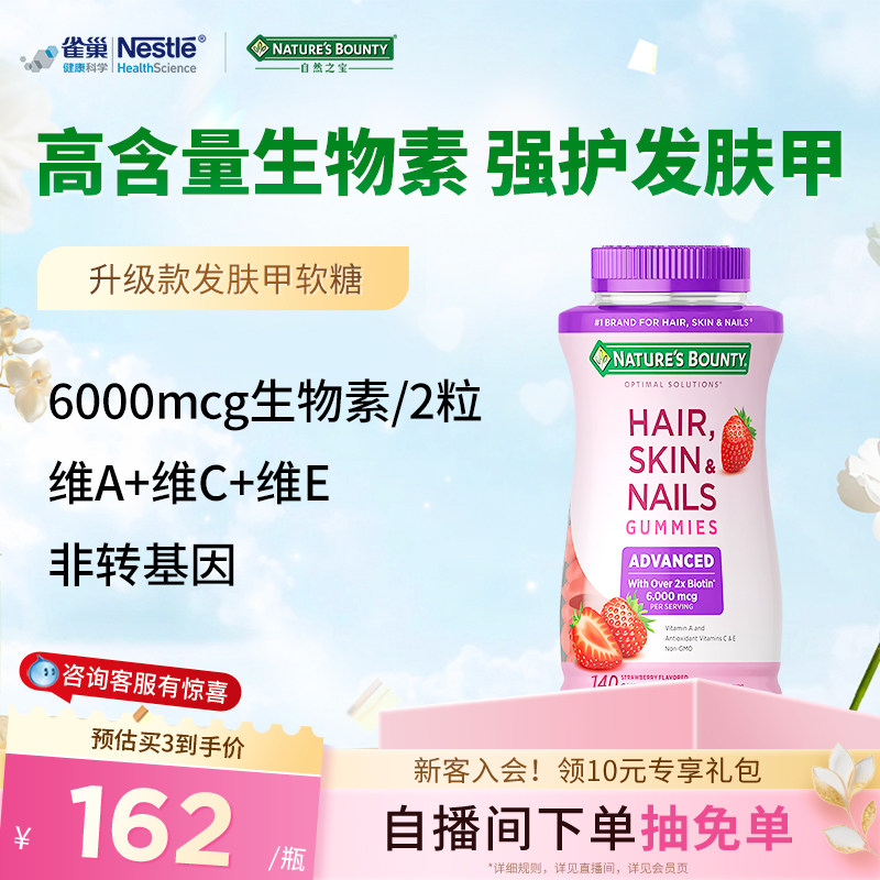 自然之宝升级款发肤甲软糖140粒口服护发护甲美颜进口官方保健品