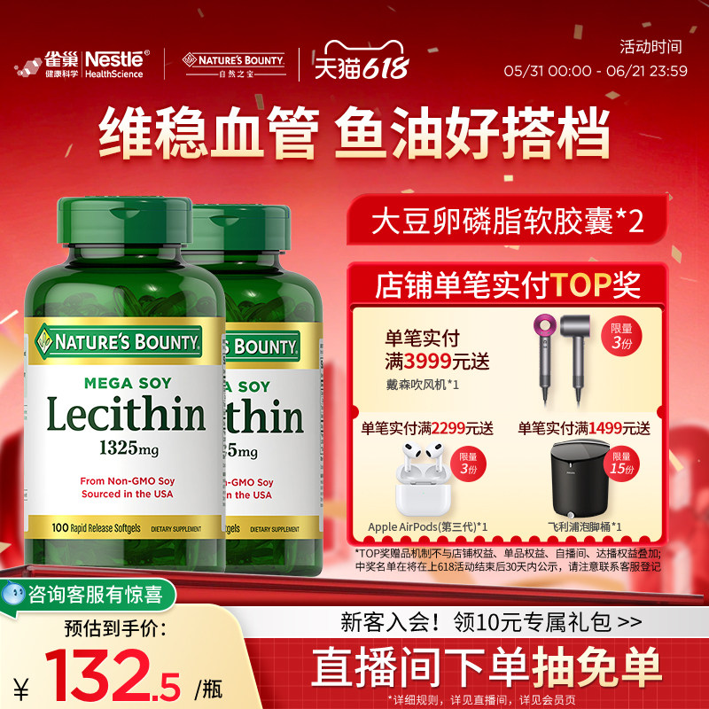 自然之宝大豆卵磷脂软胶囊1325mg高含量男女心血管健康助血管血脂