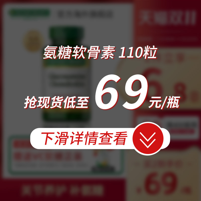 自然之宝氨糖软骨素维骨力氨基葡萄糖关节宝110粒*2