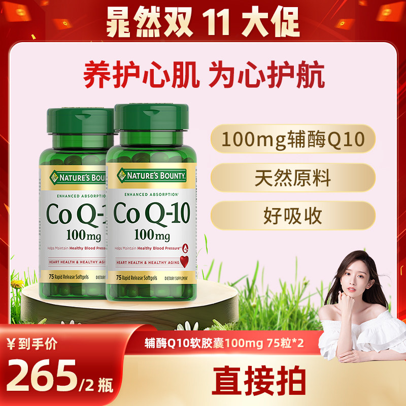 【晁然甄选】雀巢自然之宝辅酶q10辅酶心肌软胶囊100mg护心脏