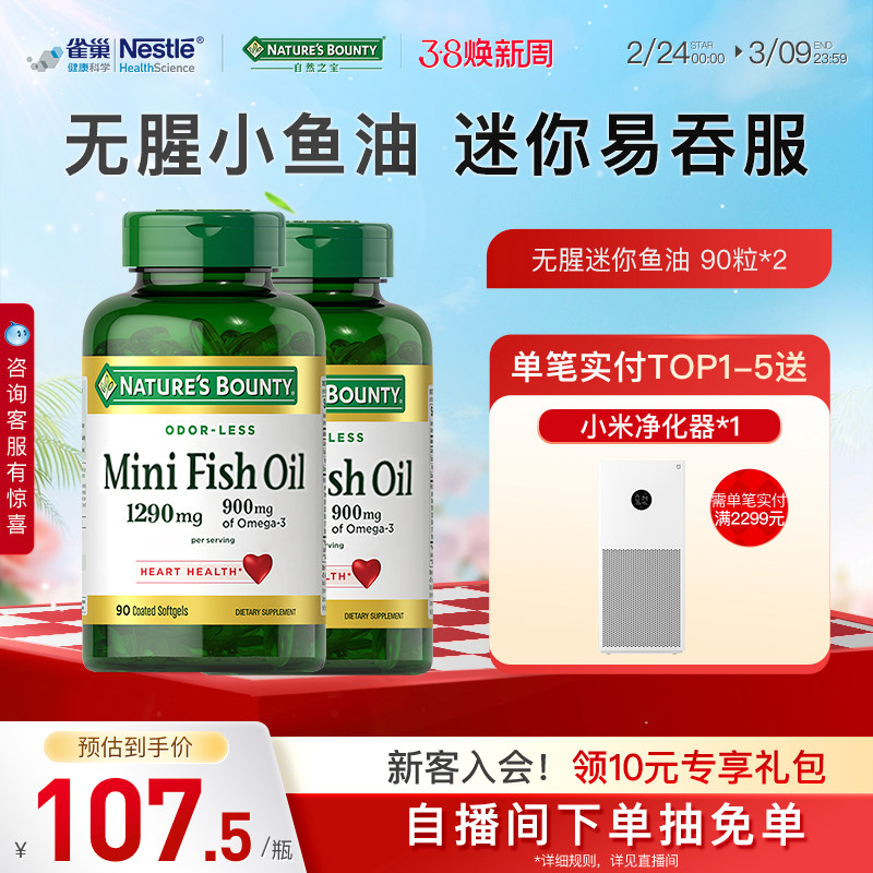 自然之宝美国原装浓缩dha深海迷你鱼油软胶囊omega3男女90粒正品