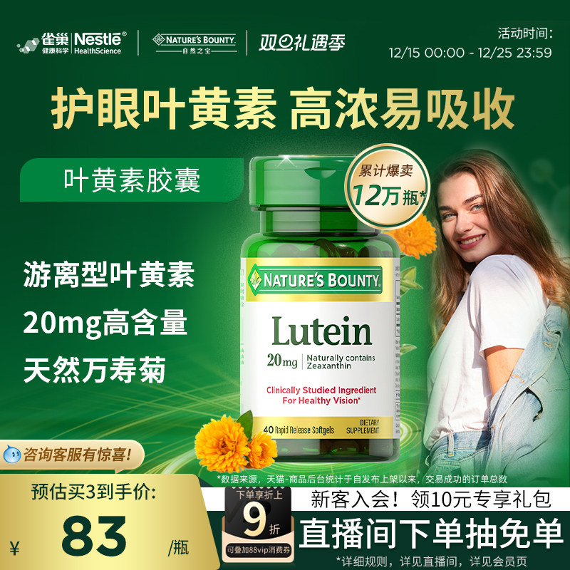 雀巢自然之宝叶黄素成人护眼叶黄素胶囊进口保健品蓝光叶黄素进口