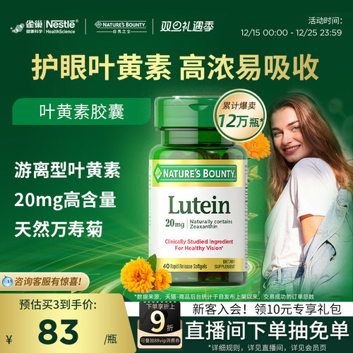 自然之宝美国进口叶黄素护眼