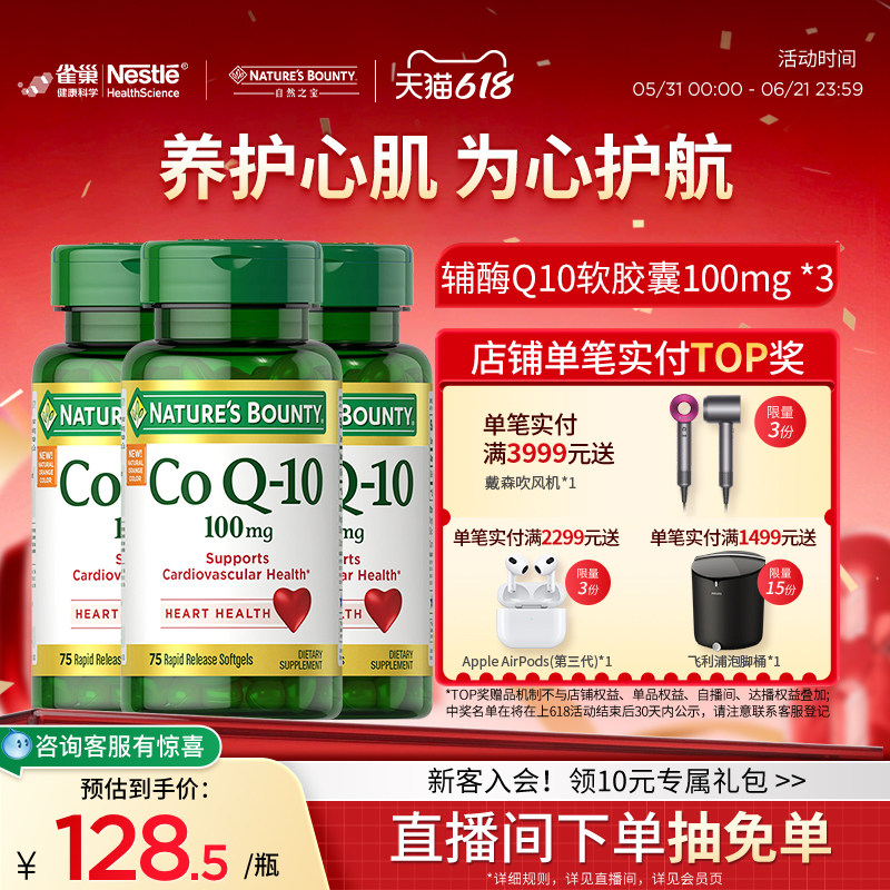 自然之宝美国辅酶q10软胶囊护心脑q10含卵磷脂100mg进心脑保健口