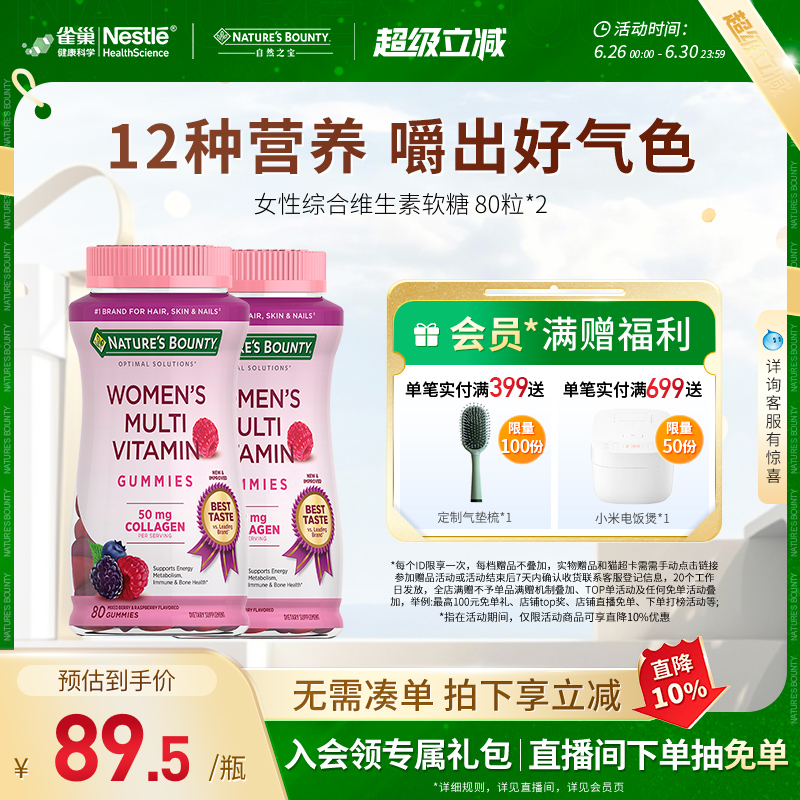 雀巢自然之宝女性复合维生素软糖胶原蛋白Vc生物素美容补钙保健品