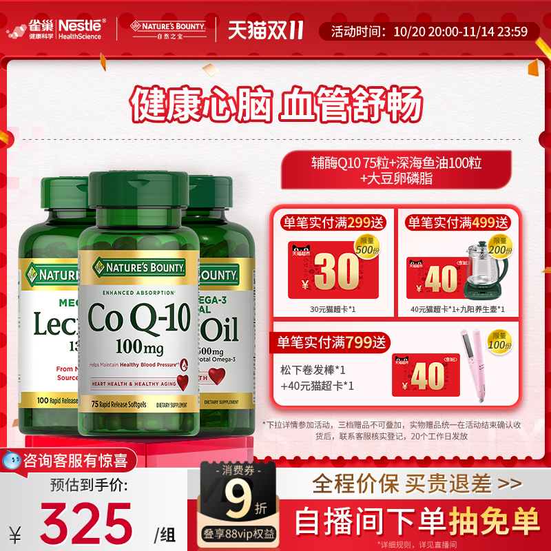 自然之宝辅酶q10+鱼油+卵磷脂