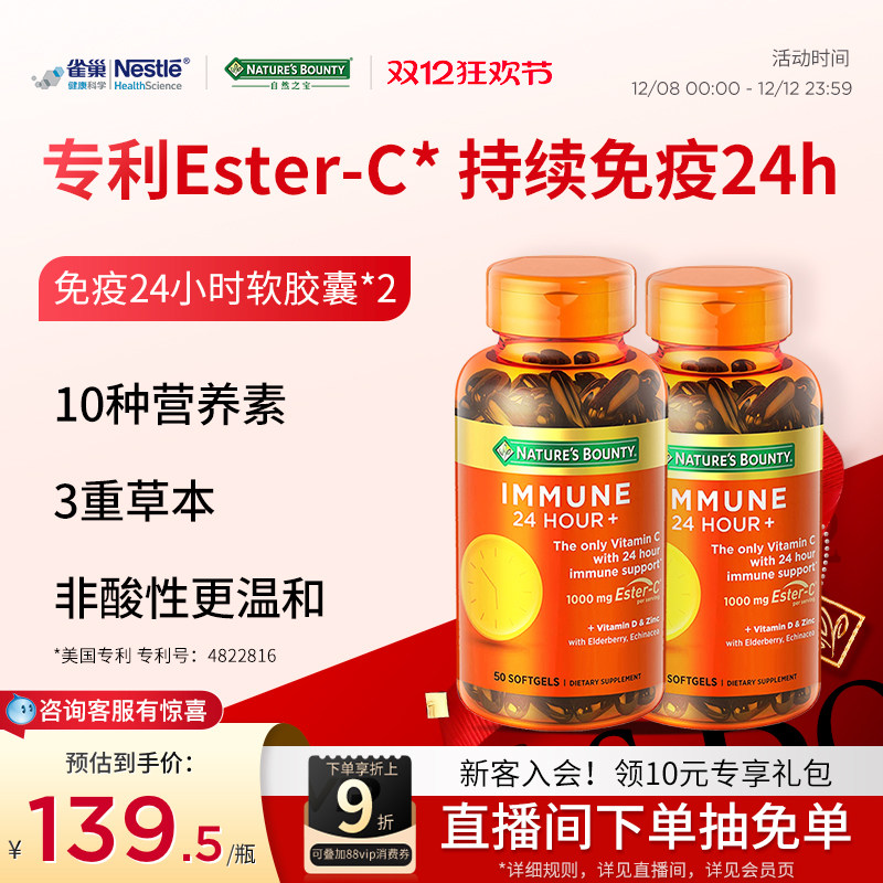 专利Ester-C, 含10种营养成分非酸性不伤胃