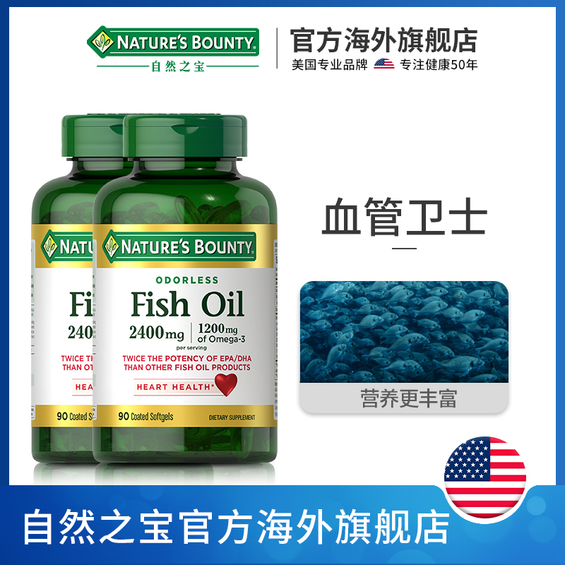 自然之宝无腥味深海鱼油软胶囊健脑益智中老年调节三高90粒*2瓶