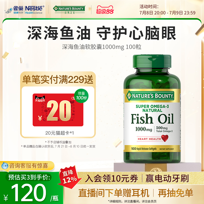 雀巢自然之宝鱼油深海鱼油omega3鱼油高浓度保健品官方进口正品