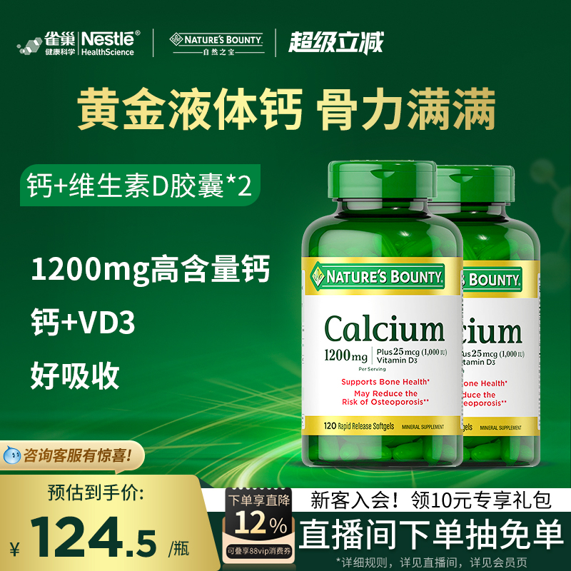 自然之宝美国液体钙软胶囊维生维D3补钙高吸收进口钙官方保健品