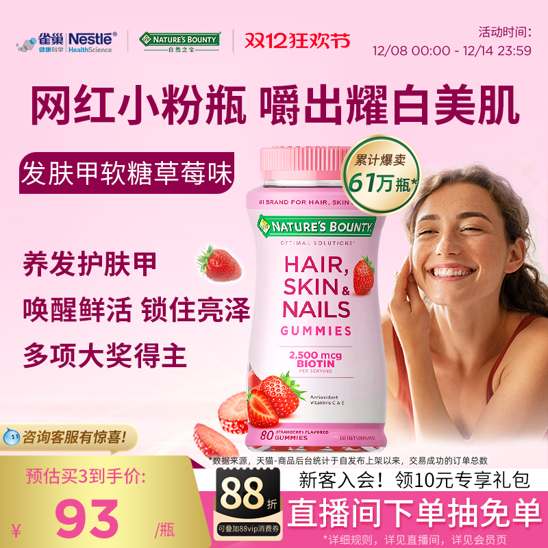 雀巢自然之宝胶原蛋白软糖生物素