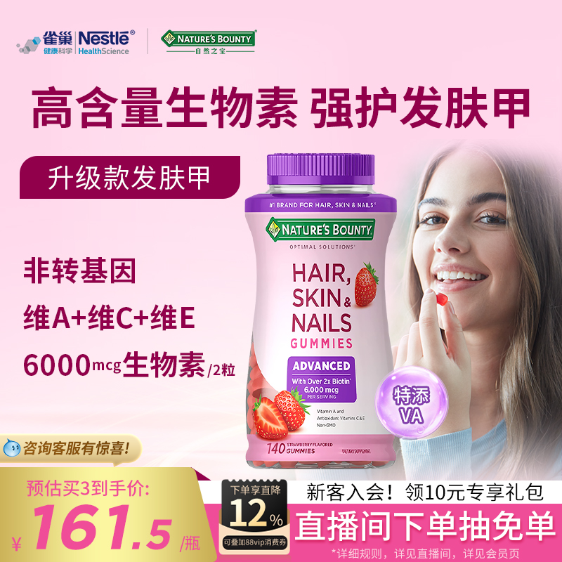 自然之宝升级款发肤甲软糖维生素a生物素140粒护发护甲正品进口