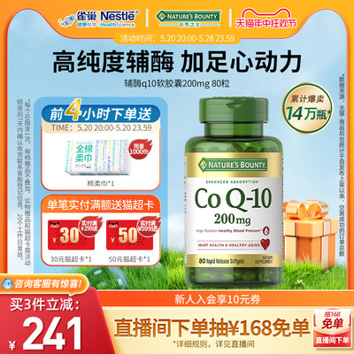 直播自然之宝辅酶q10心脑血管