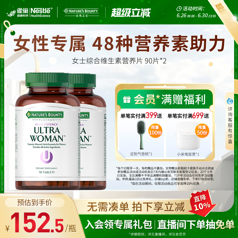 自然之宝女士复合维生素片矿物质多维片含VC复合维生素营养保健品