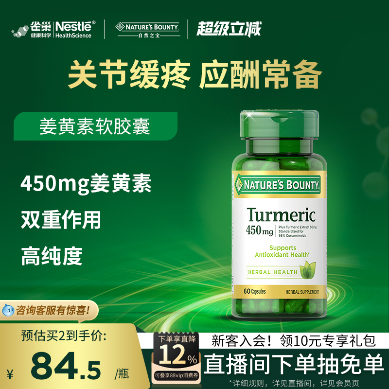 自然之宝天然姜黄素片呵护关节疼痛美国原装进口450mg 60粒