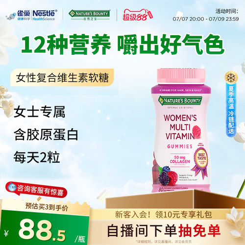 自然之宝女性复合维生素软糖女士生物素维生素女性软糖保健品官方