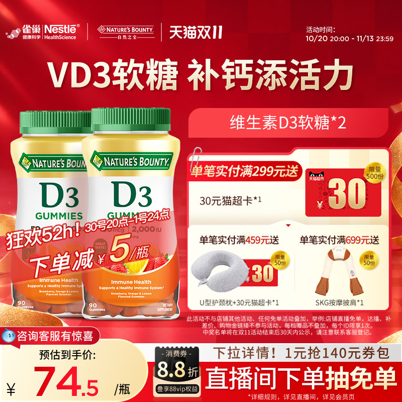 雀巢自然之宝维生素D3软糖男女补钙促进钙吸收水果味软糖维D90粒