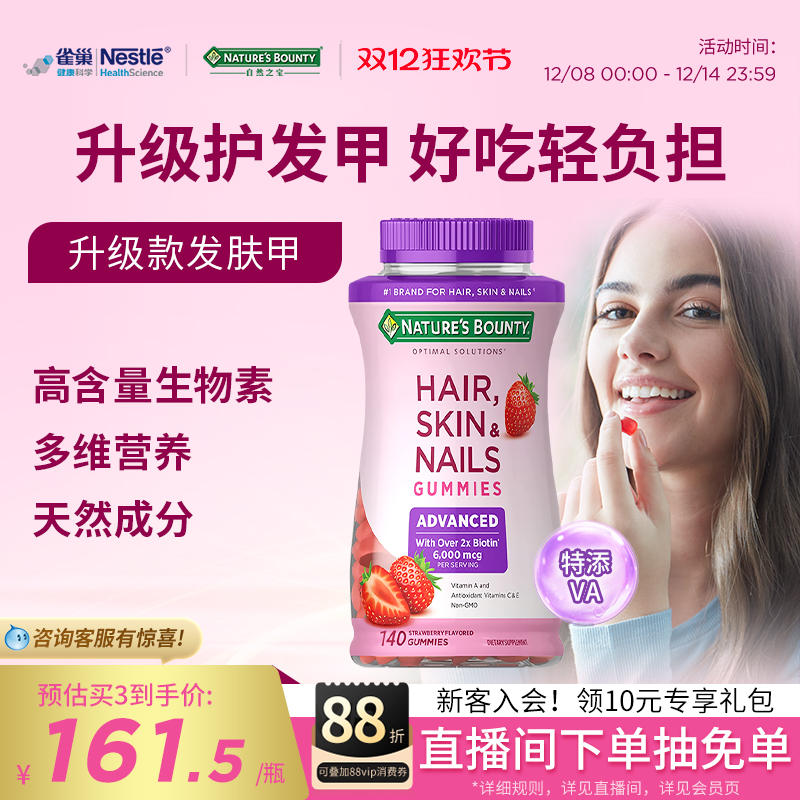 自然之宝升级款发肤甲软糖维生素a生物素140粒护发护甲正品进口
