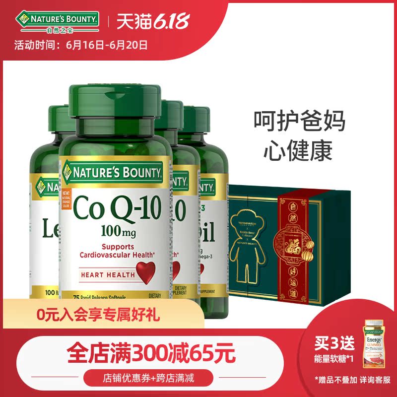 强心天使礼盒 - 辅酶Q10x2+鱼油+软磷脂