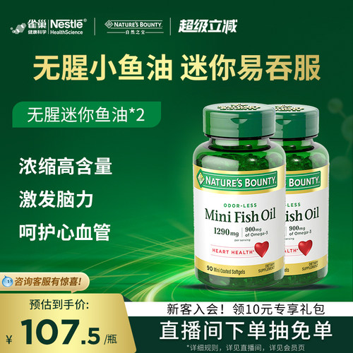 迷你鱼油