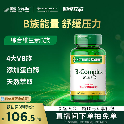 自然之宝维生素b族维生素b12vb原装官方旗舰店进口保健品
