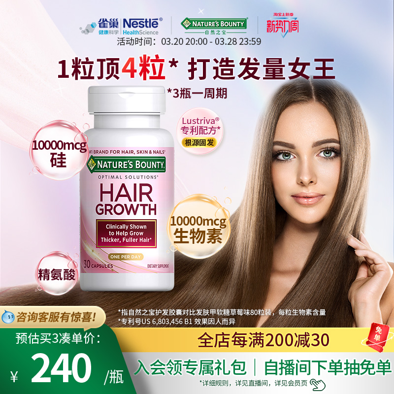 雀巢自然之宝密发胶囊生物素养发护发专利b族维生素vb保健品女性