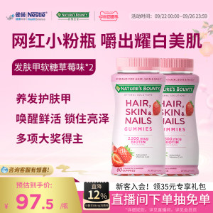 自然之宝发肤甲软糖生物素维生素C软糖护发护甲美颜水果软糖VEC