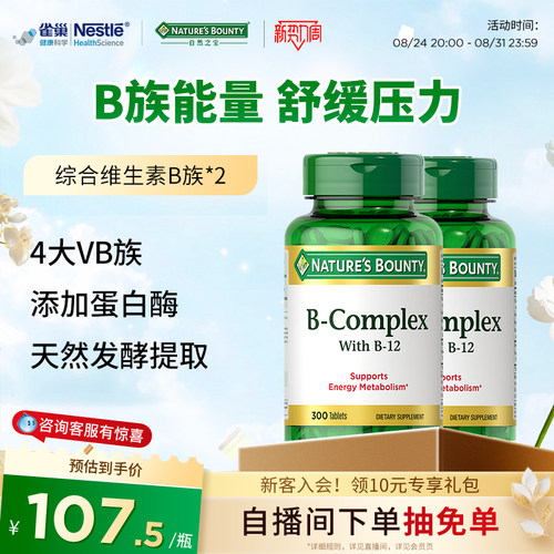 自然之宝复合维生素b族疲劳熬夜b族维生素b12vb官方正品保健品