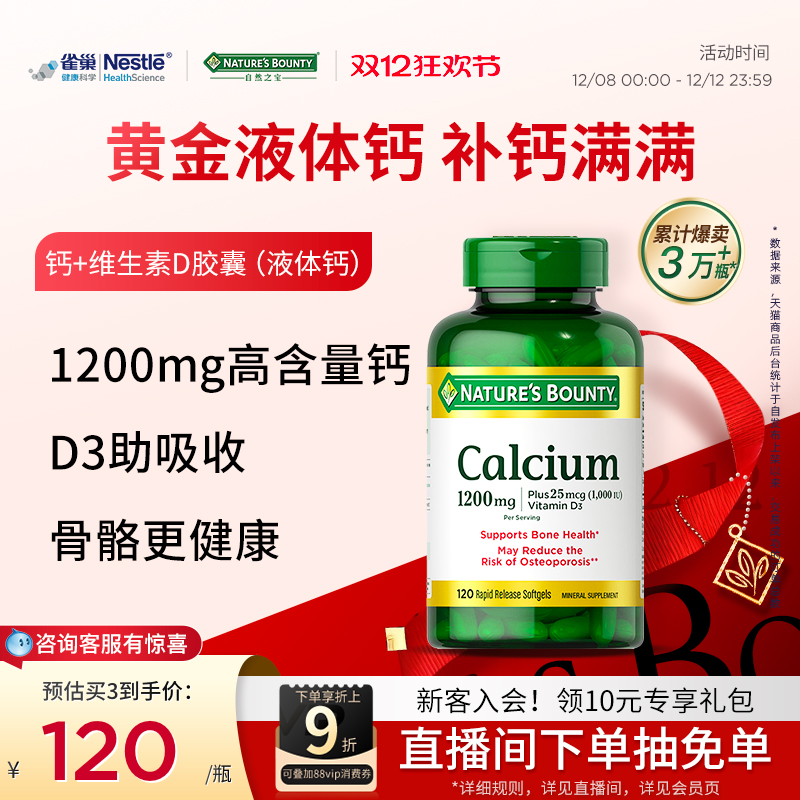 雀巢液体钙维生素d3促钙吸收