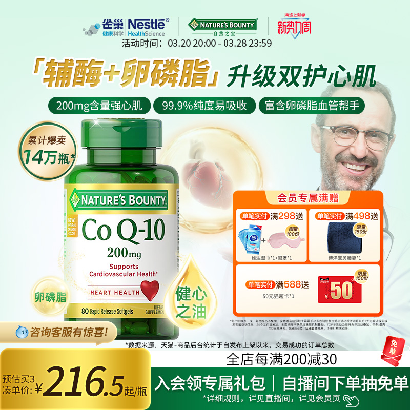 雀巢自然之宝辅酶Q10 200mg高含量辅酶q10卵磷脂官方正品保护心脏