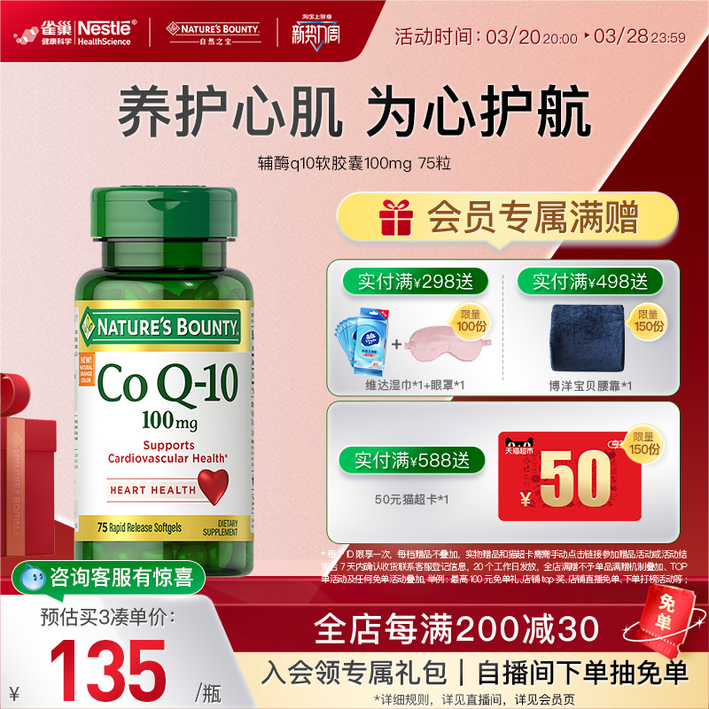 自然之宝辅酶q10胶囊保护心脏辅酶q10美国原装进口保健品