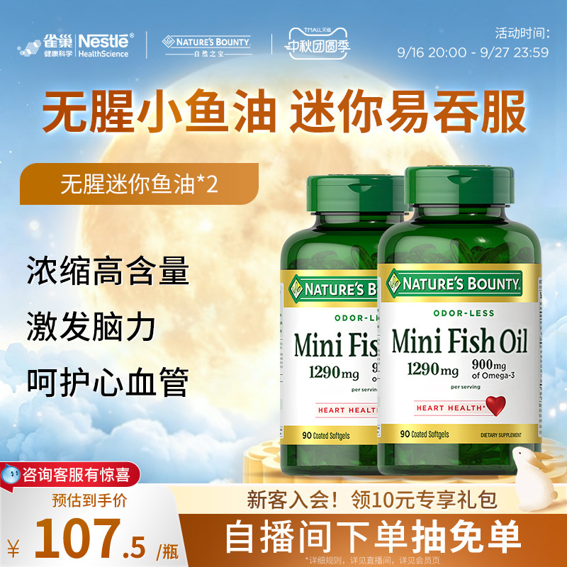 自然之宝美国原装浓缩dha深海迷你鱼油软胶囊omega3男女90粒正品